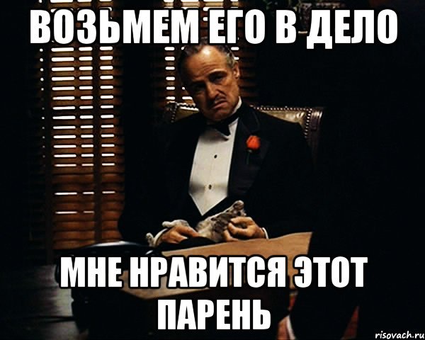 Дело семейное Мем