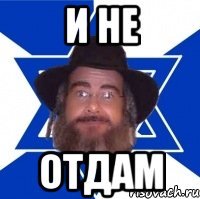 Отдавай Мем