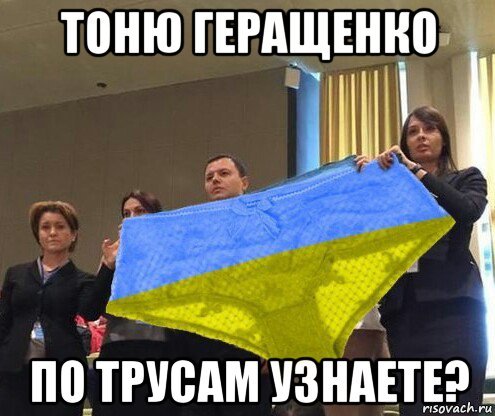 Картинка отдавай трусы