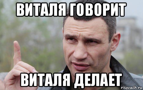 Мемы про Виталю