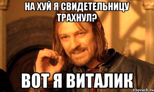 Я Виталик Мем