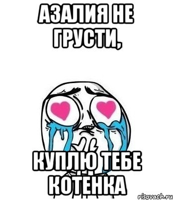 Мем про азалию