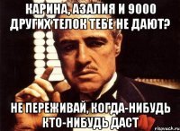 Шутки про азалию