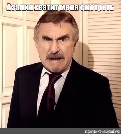 Леонид Каневский следствие вели мемы