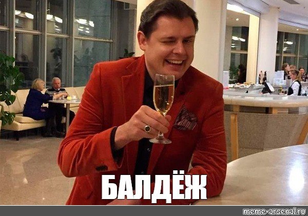 Евгений Понасенков