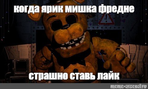 Мишка Фредди звонит