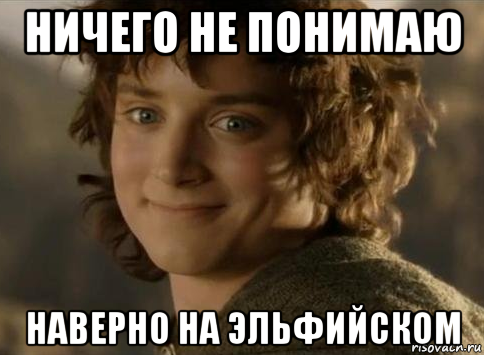 Фродо Мем