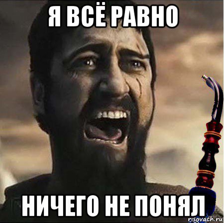 Я ничего не понимаю