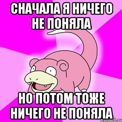 Сначала я ничего не понял потом тоже ничего не понял