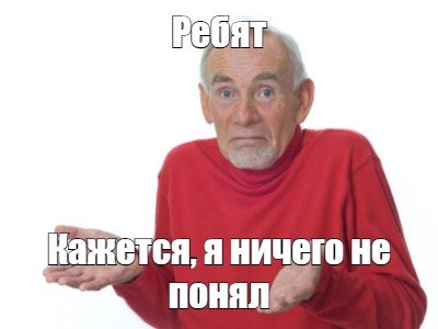Поня что ничего не понял...