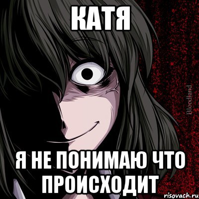 Я не понимаю