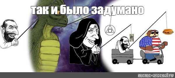 Мем мир через секунду после