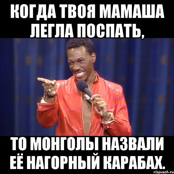 Твоя мама настолько
