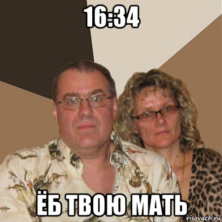 Твоя мать