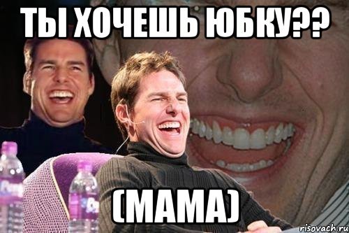 Мем мама до прихода гостей