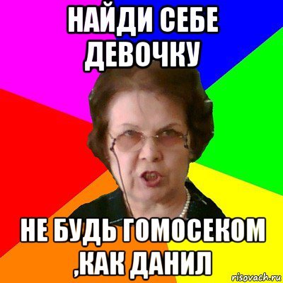 Шутки про Данила
