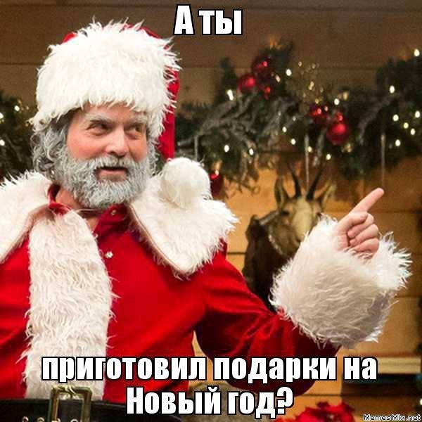 Я на новый год