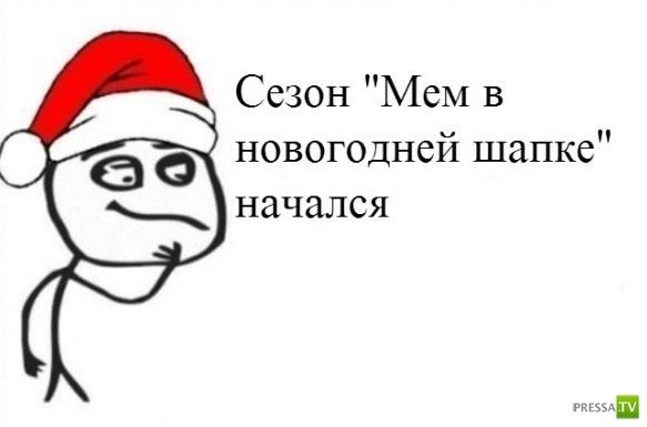 Старый новый год мемы