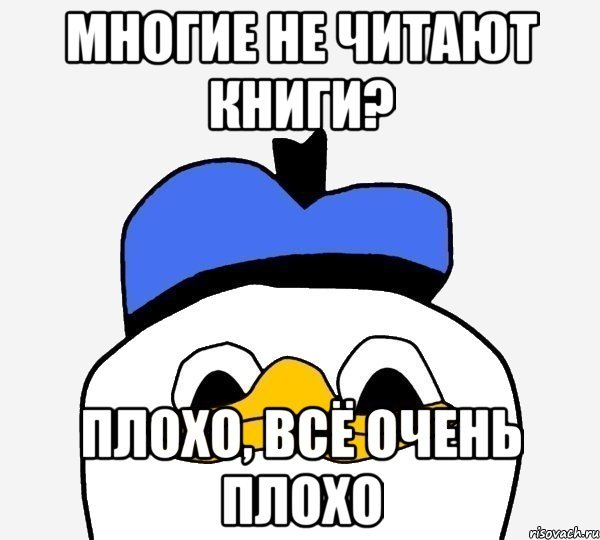 Все плохо Мем