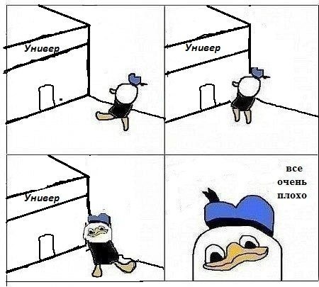 Утка все очень плохо