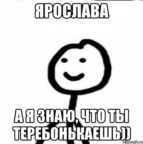 Ярослав математик Мем