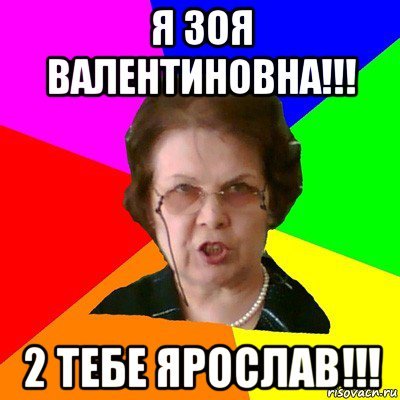 Ярослав прикол