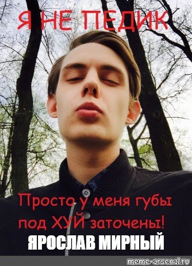 Горец Мем