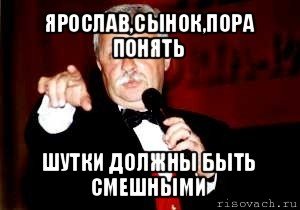 Шутки про Ярослава