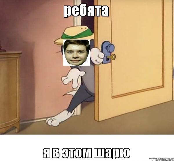 Я В этом шарю