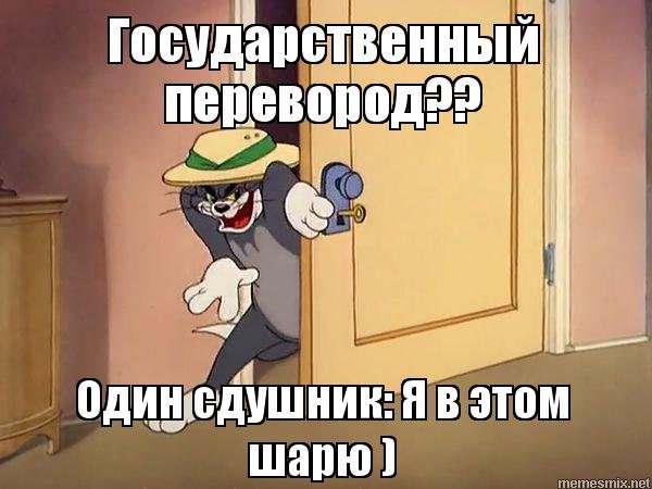 Том и Джерри Мафиозник