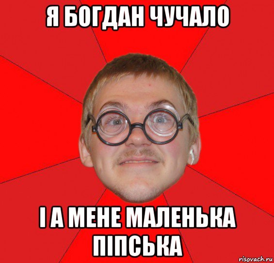 Мемы про Богдана