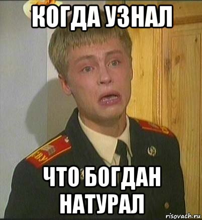 Богдан Мем