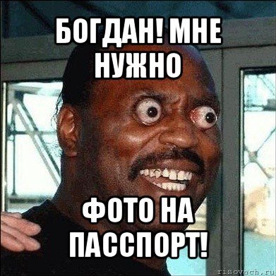 Богдан Мем