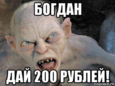 Мемы про Богдана