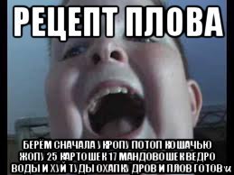 Шуточный рецепт плова