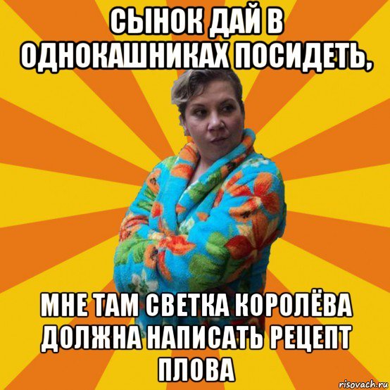 Мемы про рецепт плова