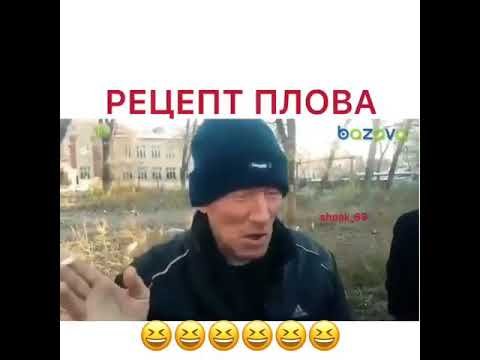 Рецепт плова прикол