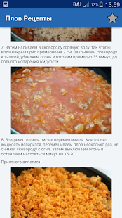 Смешной рецепт плова
