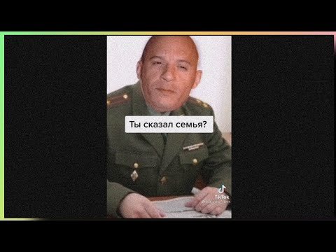 Доминик Торетто Мем