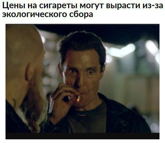 Метью Макконахи курит Мем