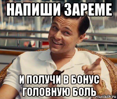 Шутки про Зарему