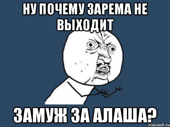 Зарема приколы