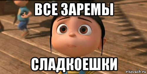 Мем Агнес а ты меня любишь