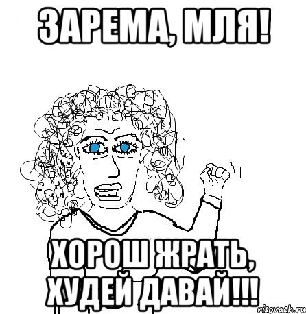 Мемы с именем Зарема
