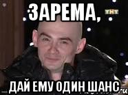 Зарема приколы