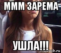 Зарема приколы