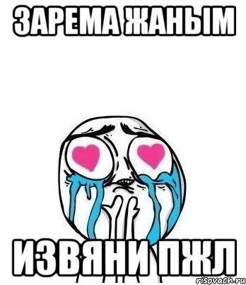 Шутки про Зарему