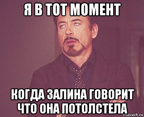 Тот момент