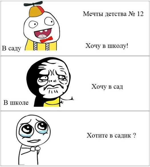 Смешные мемы про школу