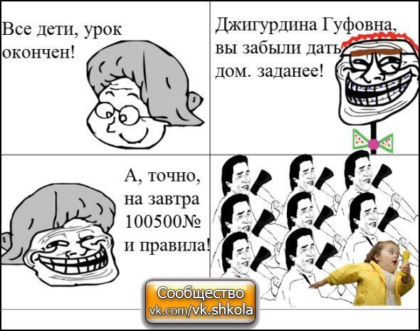 Мемы про школу новейшие